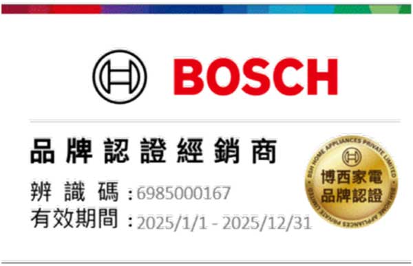 2024 BOSCH經銷商認證標籤